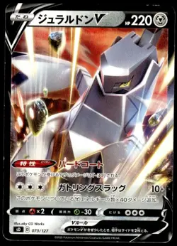 Duraludon V 073/127 Double Rare V Starter Decks Pokemon Japanese ~ MP - Image 1