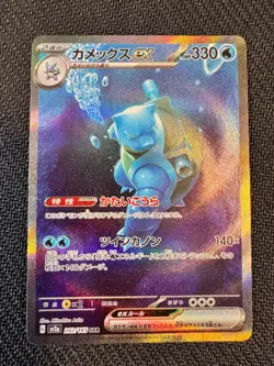 Pokemon TCG Blastoise ex - 202/165 SV2a: Pokemon Card 151 Special Art Rare NM - Image 1