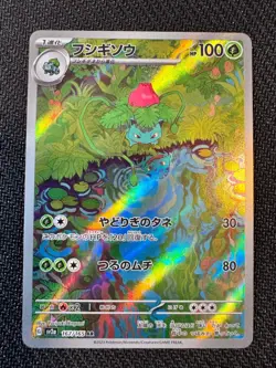 Pokemon TCG Ivysaur 167/165 SV2a: Pokemon Card 151 Art Rare NM - Image 1