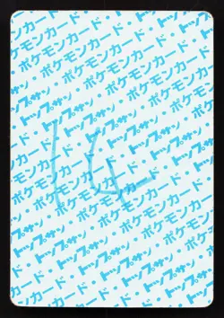 Vulpix NO. 037 Topsun HP Japanese Pokemon Card TCG - Image 2