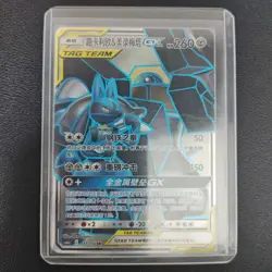 Pokemon TCG csM2aC 171/150 SR Lucario & Melmetal GX TAG TEAM KB72 - Image 1