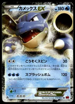 Blastoise EX 014/060 Holo 1st Edition Double Rare Collection Y Japanese ~ HP - Image 1