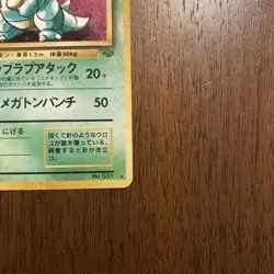 Japanese Nidoqueen Holo No.031 Vintage Pokemon Card Base Set 1996 Ken Sugimori - Image 5