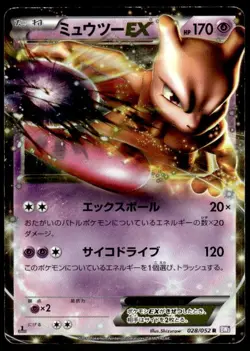 Mewtwo EX 028/052 Holo 1st Edition Rare Psycho Drive Pokemon Japanese ~ HP - Image 1