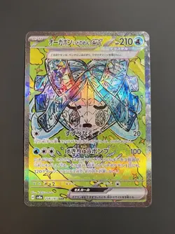 Wellspring Mask Ogerpon ex SAR 208/187 Sv8a Terastal Fest Holo Japanese Pokemon - Image 1