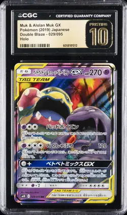 2019 POKEMON JPN DOUBLE BLAZE HOLO #029/095 MUK & ALOLAN MUK GX CGC 10 PRISTINE - Image 1