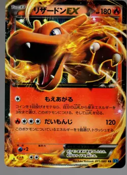 Pokemon Japanese Charizard EX Wild Blaze Double Holo Rare 011/080-DAMAGED - Image 1
