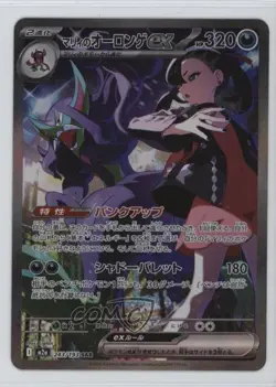 Special Art Rare - Marnie's Grimmsnarl ex Japanese Pokemon MEGA Dream M2a #243 - Image 1