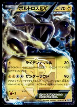 Thundurus EX 020/051 Holo 1st Edition Rare Thunder Knuckle Pokemon Japanese ~ HP - Image 1