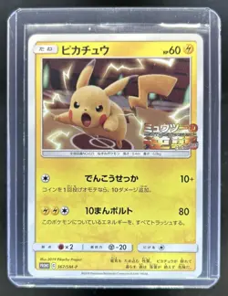 2018 Pokemon SM-P Promos Pikachu #367/SM-P - Image 1