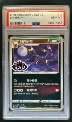 2025 Pokemon Gem Pack Vol.2 Umbreon #0612/15 PSA 10 - Image 1
