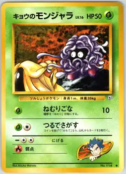 Koga's Tangela NO. 114 Common Gym Challenge Pokemon Japanese NM - Image 1