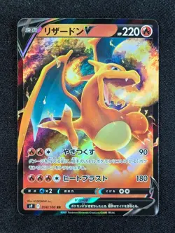 2021 Pokemon CHARIZARD V #014/100 Star Birth Full Art Double Rare Japanese - Image 1
