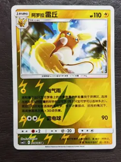 15*Lot 2023 Pokemon TCG S-Chinese CSM2.5C 014/061 R Alolan Raichu Holo JD90 - Image 2