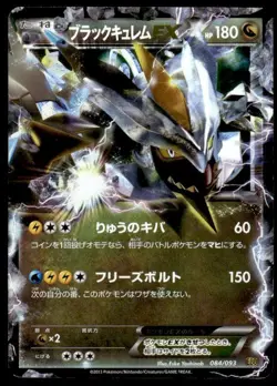 Black Kyurem EX 084/093 Holo EX Battle Boost Pokemon Japanese ~ HP - Image 1
