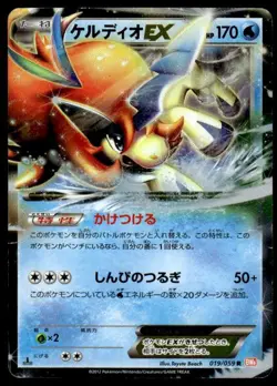 Keldeo EX 019/059 Holo 1st Edition Rare Cold Flare Pokemon Japanese ~ HP - Image 1