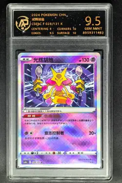 2024 Pokemon Cards CHN. Radiant Alakazam 028/131 K RPA 9.5 (SAME AS PSA 9) - Image 1