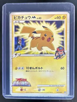 2009 Pokemon Pikachu M Japanese Movie Random Pack #012 - Image 1