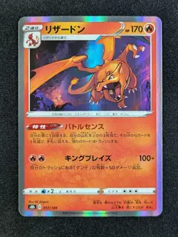 2021 Pokemon CHARIZARD #017/184 VMAX Climax Unlimited Holo Rare Japanese - Image 1
