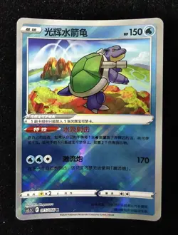 Chinese exclusive Radiant Blastoise K 015/066 Pokemon TCG card Sword&Shield NE40 - Image 1