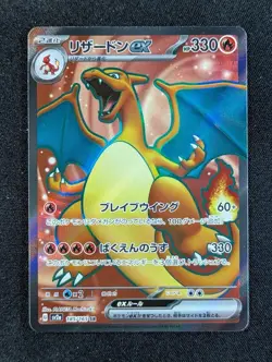 2023 Pokemon CHARIZARD EX #185/165 Pokemon Card 151 Super Rare Japanese - Image 1