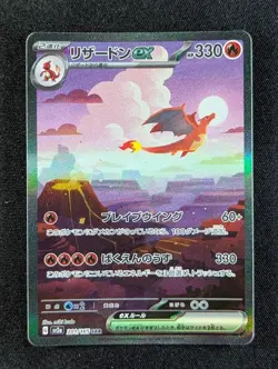 2023 Pokemon CHARIZARD EX #201/165 Pokemon Card 151 Special Art Rare Japanese - Image 1