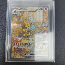 2025 Pokemon TCG Card S-Chinese 151C 189/151 SAR Alakazam ex KB72 - Image 1