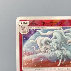 Pokemon card Alolan Ninetales 089/150 Mirror / Holo 2cards set Japanese Tracking - Image 3