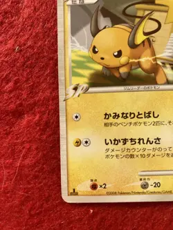 pokemon card Raichu 2008 1EDITION No.027/090 Japanese - Image 5