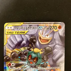 Marshadow & Machamp GX 042/095 RR SM10 Pokemon Card Japanese 2Set #30420 - Image 3