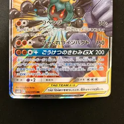 Marshadow & Machamp GX 042/095 RR SM10 Pokemon Card Japanese 2Set #30420 - Image 4