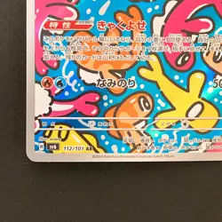 Tatsugiri AR 112/101 Mask of Change Pokemon Card Japanese Near Mint #30426 - Image 5