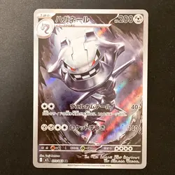Steelix AR 073/063 Mega Brave M1L Pokemon Card Japanese Near Mint #30427 - Image 1