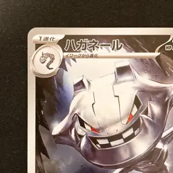 Steelix AR 073/063 Mega Brave M1L Pokemon Card Japanese Near Mint #30427 - Image 3
