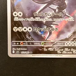 Steelix AR 073/063 Mega Brave M1L Pokemon Card Japanese Near Mint #30427 - Image 5