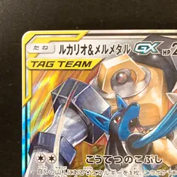 Lucario Melmetal GX RR 029/054 Full Metal Wall SM9b Pokemon Card Japan #30428 - Image 3