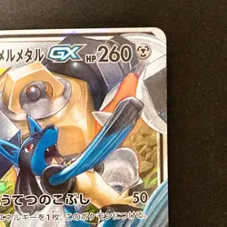 Lucario Melmetal GX RR 029/054 Full Metal Wall SM9b Pokemon Card Japan #30428 - Image 4