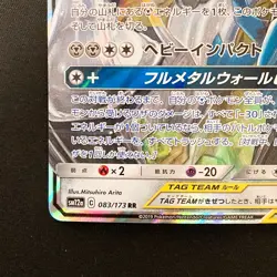 Lucario Melmetal GX RR 029/054 Full Metal Wall SM9b Pokemon Card Japan #30428 - Image 5