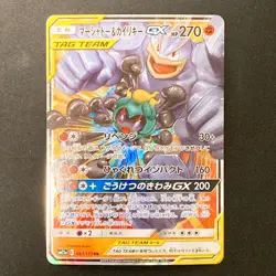 Marshadow Machamp GX 067/173 RR Tag All Stars Pokemon Card Japanese #30429 - Image 1