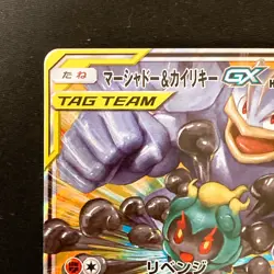 Marshadow Machamp GX 067/173 RR Tag All Stars Pokemon Card Japanese #30429 - Image 3