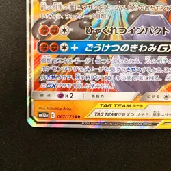 Marshadow Machamp GX 067/173 RR Tag All Stars Pokemon Card Japanese #30429 - Image 5