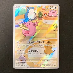 Chansey AR 113/101 Mask of Change SV6 Pokemon Card Japanese NM #30430 - Image 1