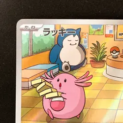 Chansey AR 113/101 Mask of Change SV6 Pokemon Card Japanese NM #30430 - Image 3
