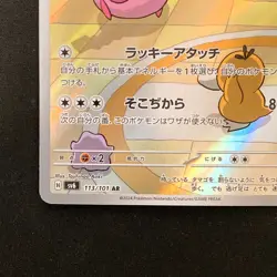 Chansey AR 113/101 Mask of Change SV6 Pokemon Card Japanese NM #30430 - Image 5