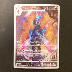 Ceruledge AR 109/106 Super Electric Breaker Pokemon Card Japanese NM #30433 - Image 1