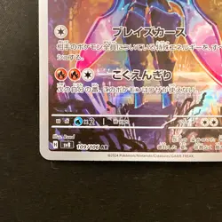 Ceruledge AR 109/106 Super Electric Breaker Pokemon Card Japanese NM #30433 - Image 5