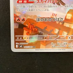 Talonflame AR 083/080 Nihil Zero M3 Pokemon Card Japanese Near Mint #30436 - Image 5