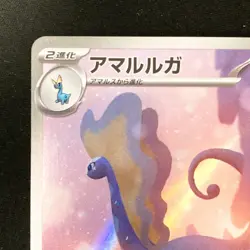 Aurorus AR 084/080 Nihil Zero M3 Pokemon Card Japanese NM #30437 - Image 3