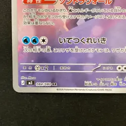 Aurorus AR 084/080 Nihil Zero M3 Pokemon Card Japanese NM #30437 - Image 5