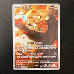 Dedenne AR 085/080 Nihil Zero M3 Pokemon Card Japanese Near Mint #30438 - Image 1